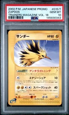 PSA10】サンダー PROMO P - eプロモカード 024/P - メルカリ