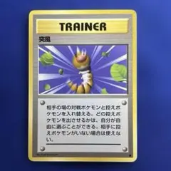 突風 ● 第1弾拡張パック ポケモンカード 旧裏 初版マーク無し 希少 美品 2026年最新】突風の人気アイテム - メルカリ