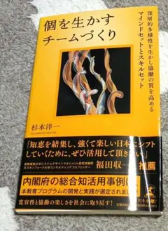 個を生かすチームづくり　杉本洋一