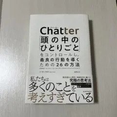 Chatter(チャッター)