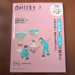 歯科衛生士 健康・医学