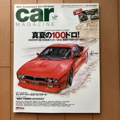 car MAGAZINE No.374 2009年8月号
