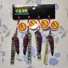 雪*読様 宿儺ストラップセット　4個組　「呪術廻戦」 ユニバーサル・スタジオ・ジ