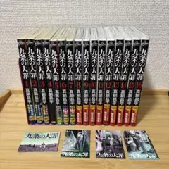 全巻初版☆全巻帯付き】新品2冊☆九条の大罪 1〜16巻☆特典3点付き