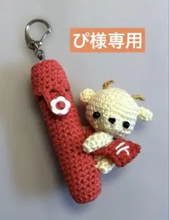 ぴ様専用ページ