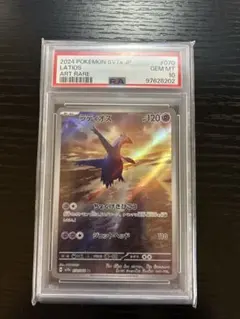 psa10 ラティオス AR SV7a 楽園ドラゴーナ 070/064