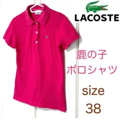 ラコステ LACOSTE 鹿の子ポロシャツ ピンク　38