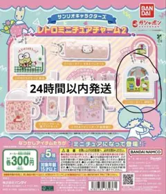 ハローキティ 砂時計型ミニチュアチャーム