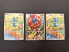 リオル AR ルリリ AR２枚　計３枚セット