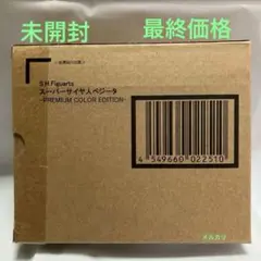 【未開封】S.H.Figuarts スーパーサイヤ人ベジータ　魂ウェブ商店限定