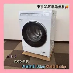 2026年最新】NITORI ドラム式洗濯機の人気アイテム - メルカリ