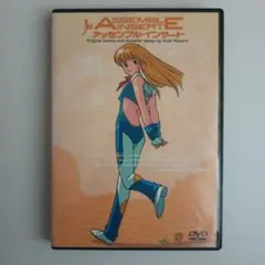 アッセンブルインサートDVD