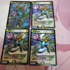 デュエルマスターズ　星魂接続パーフェクトワールド4枚セット