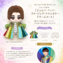 Hey! Say! JUMP 薮宏太 ちびぬい用 舞台衣装風 - メルカリ