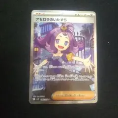 2025年最新】アセロラのいたずらの人気アイテム - メルカリ