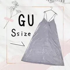 GU サテンキャミソールワンピース S グレーパープル 艶感 上品 カジュアル