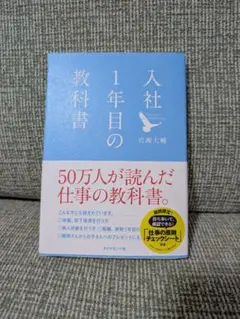 入社1年目の教科書