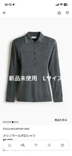 STELLA MCCARTNEY H&M メリノウールポロシャツ Mサイズ - メルカリ