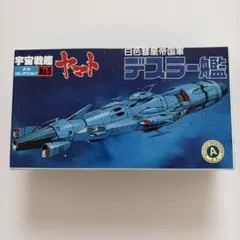 2025年最新】ヤマト 旧バンダイの人気アイテム - メルカリ