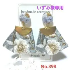 いずみ様 リクエスト 2点 まとめ商品