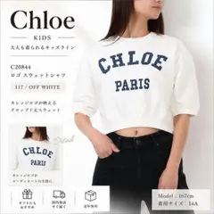 CHLOE KIDS C20617 A46 ロゴスウェットワンピ 12A - メルカリ