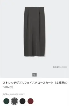 UNIQLO ストレッチダブルフェイスナロースカート　 グレーLサイズ
