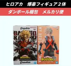 【送料込】ヒロアカ　フィギュア２体　爆豪勝己