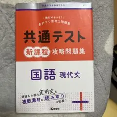 共通テスト 新課程 国語 現代文