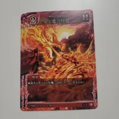 千怪戦戯 火竜の吐息 N 2枚