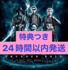 MSSP M.S.S Project THUNDERBOLT 特典つき ⑩