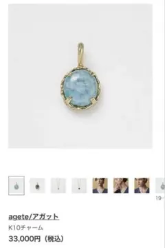 agete K10チャーム マラカイト　ラブラドライト　シェル