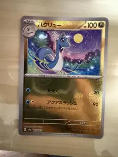ハクリュー U SV2a ポケモンカード151 148/165
