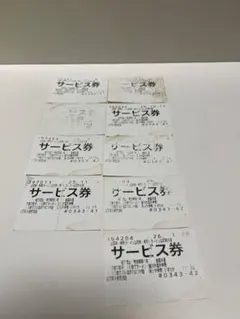 山岡家サービス券　9枚のサムネイル