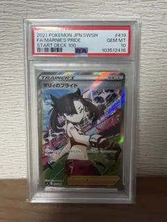 シ*キ様 マリィのプライド sr psa10