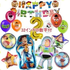 トイストーリー【2歳　32インチ数字付】バルーンでお誕生日★風船　飾り 装飾