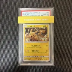 【ポケモンカード】2019年　ピカチュウ　プロモ　ミュウツーの逆襲　PSA10
