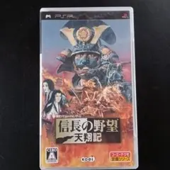 PSP 版　信長の野望　天翔記