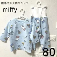 西松屋　miffy腹巻付き長袖パジャマ　80