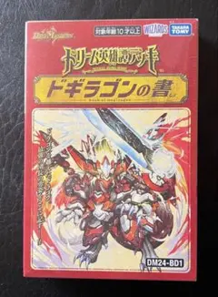 デュエルマスターズ 新品未開封 ティラノドレイク・クラッシャー