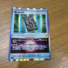 森の封印石 R ポケモンカードゲーム