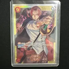 シャンクス SEC OP01-120