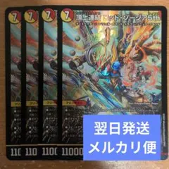 2025年最新】ロッドゾージア 4枚の人気アイテム - メルカリ