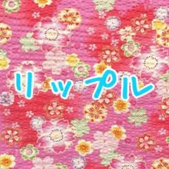 2026年最新】リップル 浴衣の人気アイテム - メルカリ