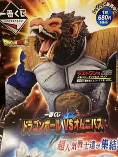ドラゴンボール　一番くじ　オムニバス　大猿ベジータ　フィギュアフルコンプリート