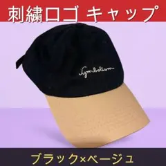 刺繍ロゴの黒とベージュキャップ