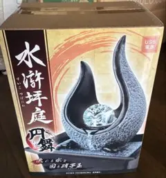 水滸坪庭円舞【すいこつぼにわえんぶ】水循環式卓上噴水【対称垂水玉】