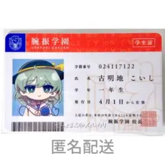 東方project 学生証