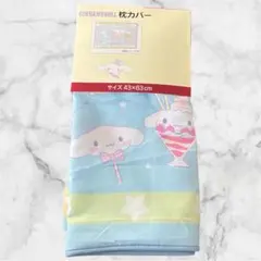 シナモロール 枕カバー 43×63cm サンリオ まくらカバー