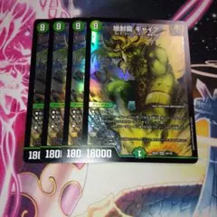 地封龍 ギャイア　4枚