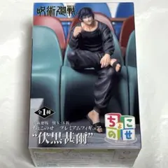 呪術廻戦 懐玉・玉折 ちょこのせプレミアムフィギュア 伏黒甚爾